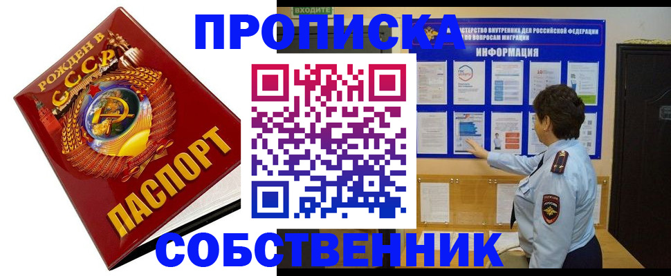 временная регистрация в квартире в Собинке