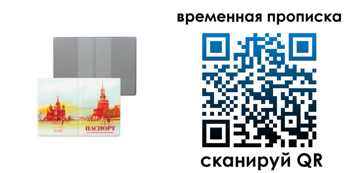 прописка для школы в Собинке