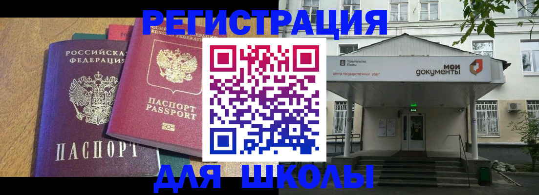 прописка для школы в Собинке